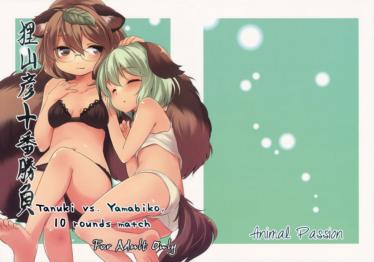 (C86) [Animal Passion (Yude Pea)] Tanuki Yamabiko Juuban Shoubu Tanuki vs. Yamabiko, 10 rounds m_00.png